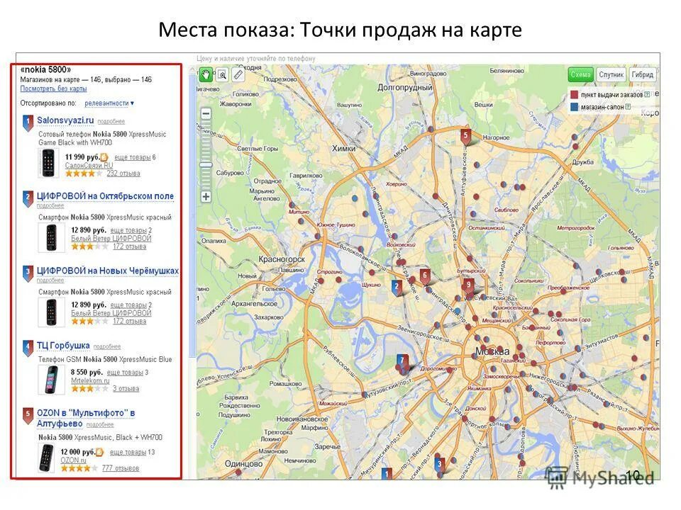 Продать карты магазину. Карта Москвы с магазинами. Карта с точками продаж. Точка продаж. Карта магазина.