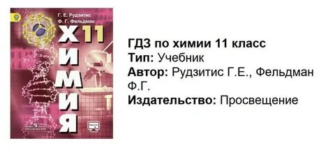 Электронный учебник по химии рудзитис
