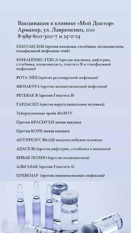 мой доктор. мой доктор анализы. лавриненко 3б армавир. мой доктор армавир лавриненко 100. медцентр мой доктор армавир.