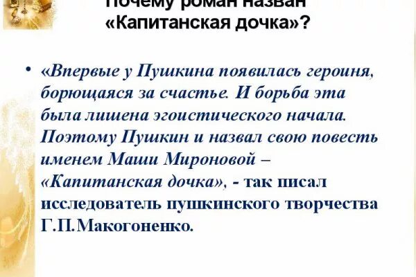 Смысл названия Капитанская дочка. Капитанская дочка Заголовок. Эпиграф к роману Пушкина Капитанская дочка.