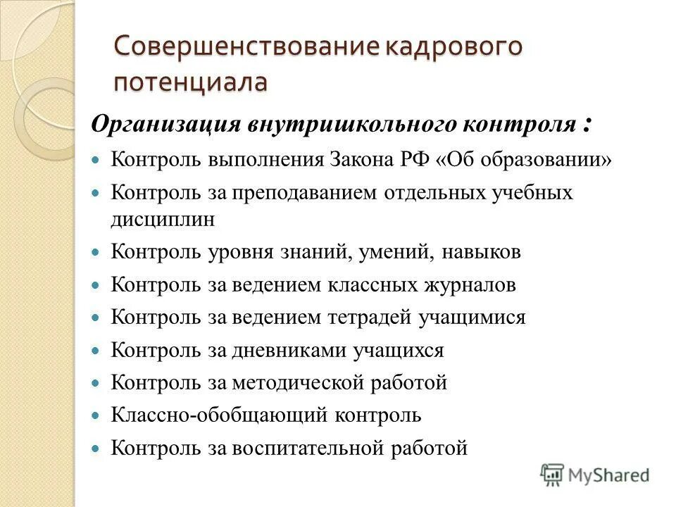 законы деятельности руководителя