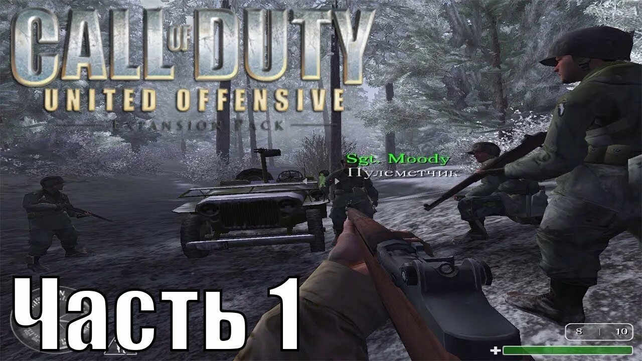 Call of duty united 1. Call of Duty United Offensive диск. Call of Duty (второй фронт) / Call of Duty: United Offensive. Call of Duty 1 United Offensive. Call of Duty United Offensive прохождение.