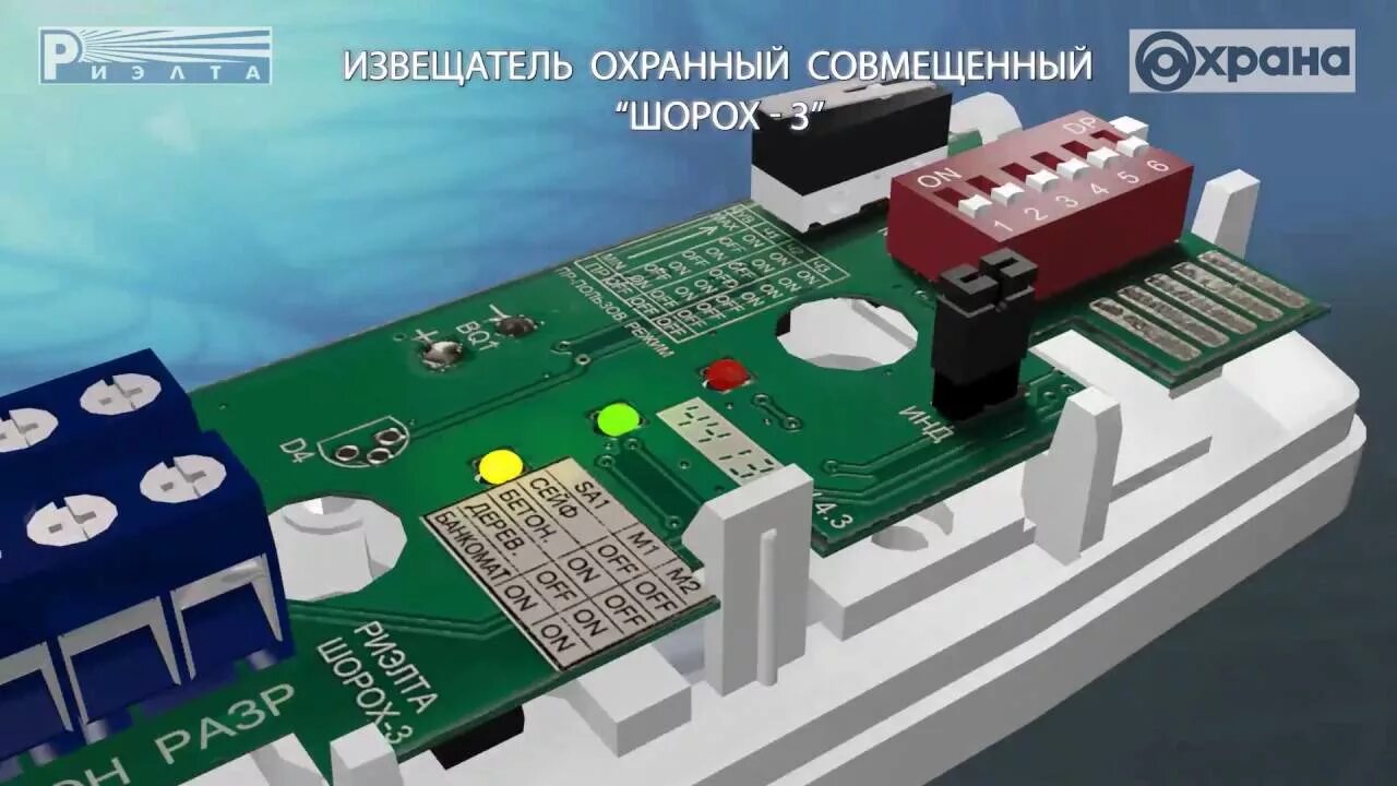 Шорох 3 исп в. Извещатель шорох-3. пьезоэлектрический извещатель шорох. вибрационный извещатель шорох 3.