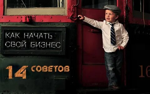 Мальчик вагон