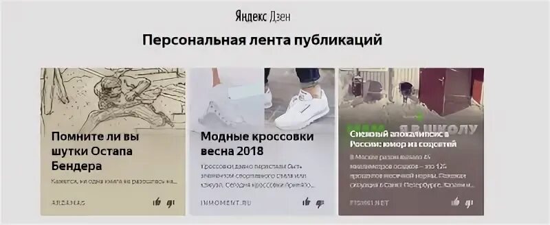 Новые публикации на дзен