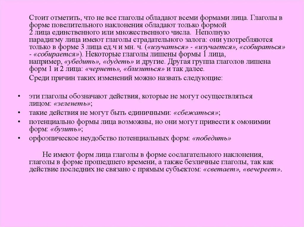 Какие категории лиц. Грамматическая категория лица. Категория лица глагола презентация. Парадигма лица глагола. Неполная парадигма глагола.