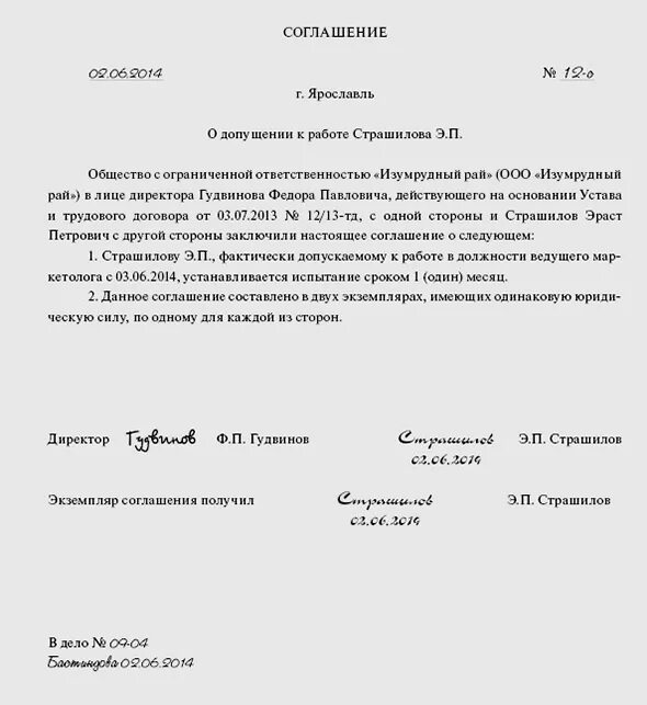 При фактическом допущении к работе работодатель