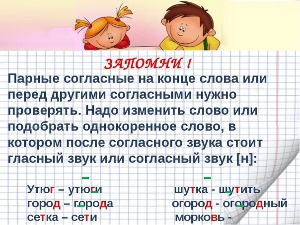 Правило как проверить парную согласную. Правило про парный по глухости звонкости согласный звук 3 класс. парные согласные 2 класс правило. правило парные по звонкости-глухости согласные. слога с парными по глухости-звонкости согласными.