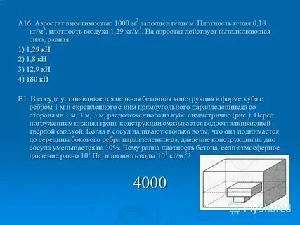 Выталкивающая сила гелия