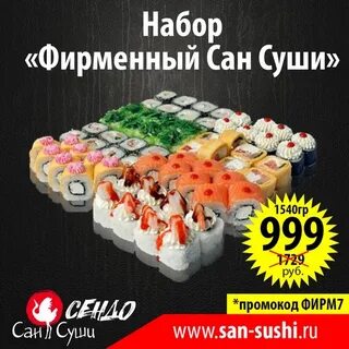 Суши тайшет