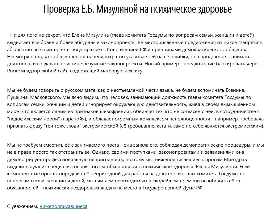 Мизулиной сделали предложение. Закон мизулиной. мизулина законопроект. какой вопрос задать мизулиной.