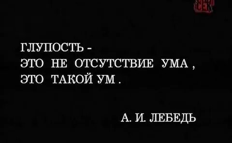 Глупость значение