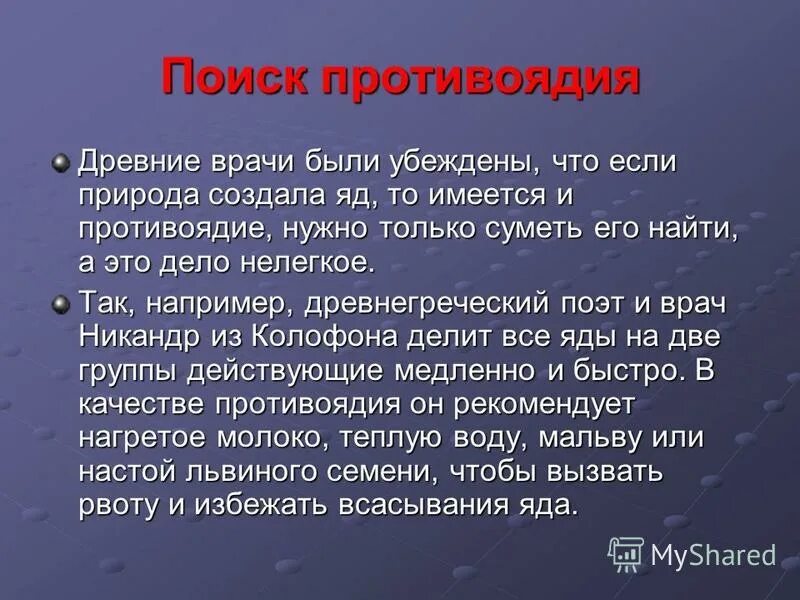 терияк противоядие. антидоты при отравлениях. яды и противоядия на латинском. яды и антидоты таблица. яды и противоядия проект по химии.