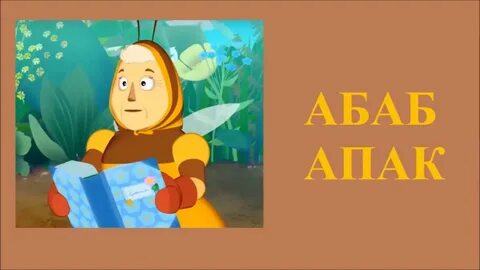 Абаба
