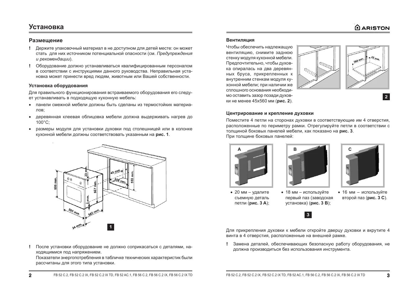 Духовка hotpoint ariston инструкция. Духовой шкаф Ariston CISFB 21.2 IX. Ariston духовой шкаф встраиваемый электрический инструкция. Духовой шкаф Ariston fb 51.2 IX инструкция. Духовой шкаф электрический встраиваемый Hotpoint Ariston инструкция.