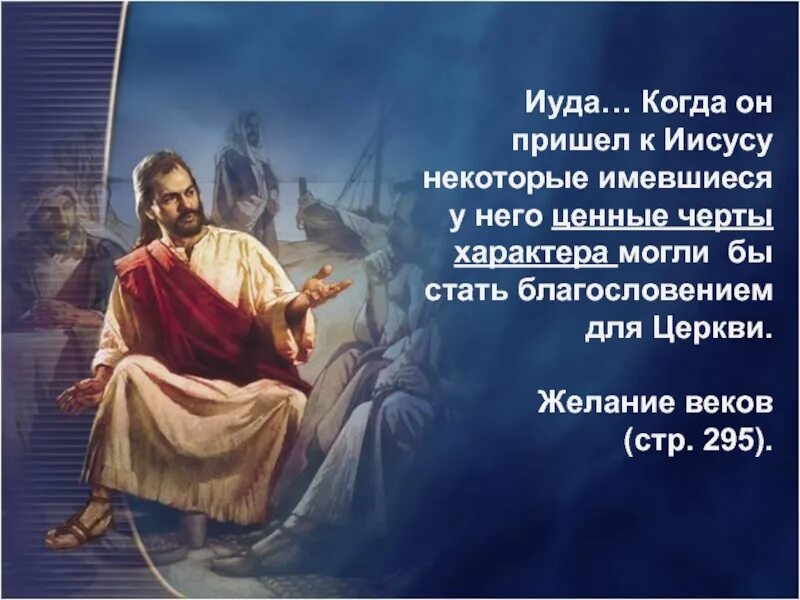 День иуды когда. Мир и безопасность Библия. Когда скажут мир и безопасность тогда внезапно постигнет их пагуба. Когда будут говорить мир и безопасность тогда внезапно постигнет. Пагуба это в Библии.