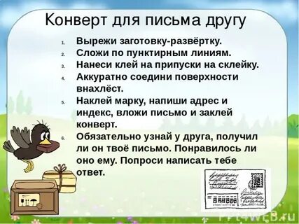 Письмо другу как я провел