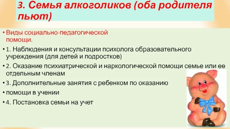 Цель социальной поддержки семьи. Виды педагогической помощи  семье.. Виды социально-педагогической помощи. Социально-педагогическая помощь семье. Виды социально-педагогическая поддержка.