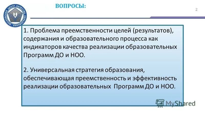 Оценка качества реализации образовательных программ. Преемственность образовательных программ. функции государства преемственность.