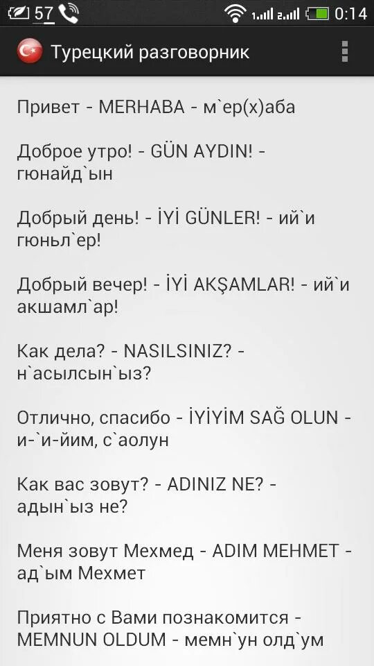 Турецкий разговорник. Турецкие слова для туристов. Фразы по турецки. Турецкий язык слова. Здравствуйте по турецки русскими