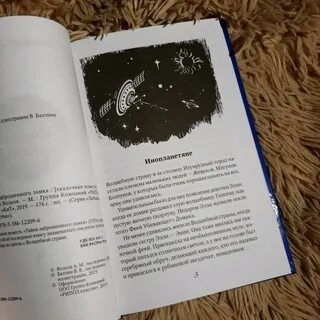 Заброшенный замок книга
