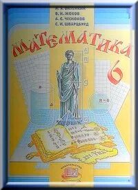 Рабочая тетрадь по математике 6 класс виленкин