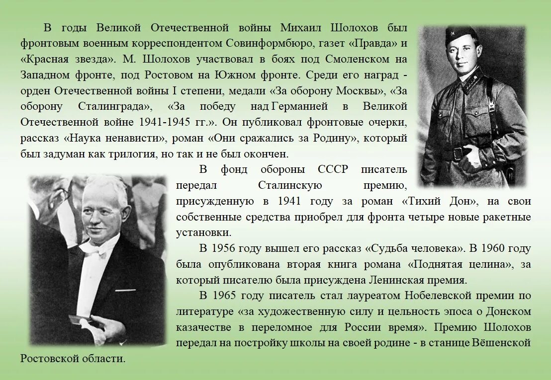 Родина Михаила Александровича Шолохова. Биография шолохова рассказ