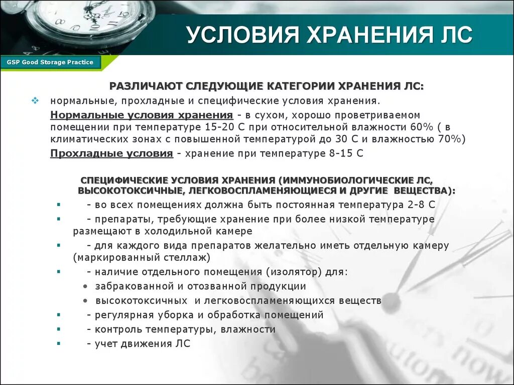 Просто условия хранения