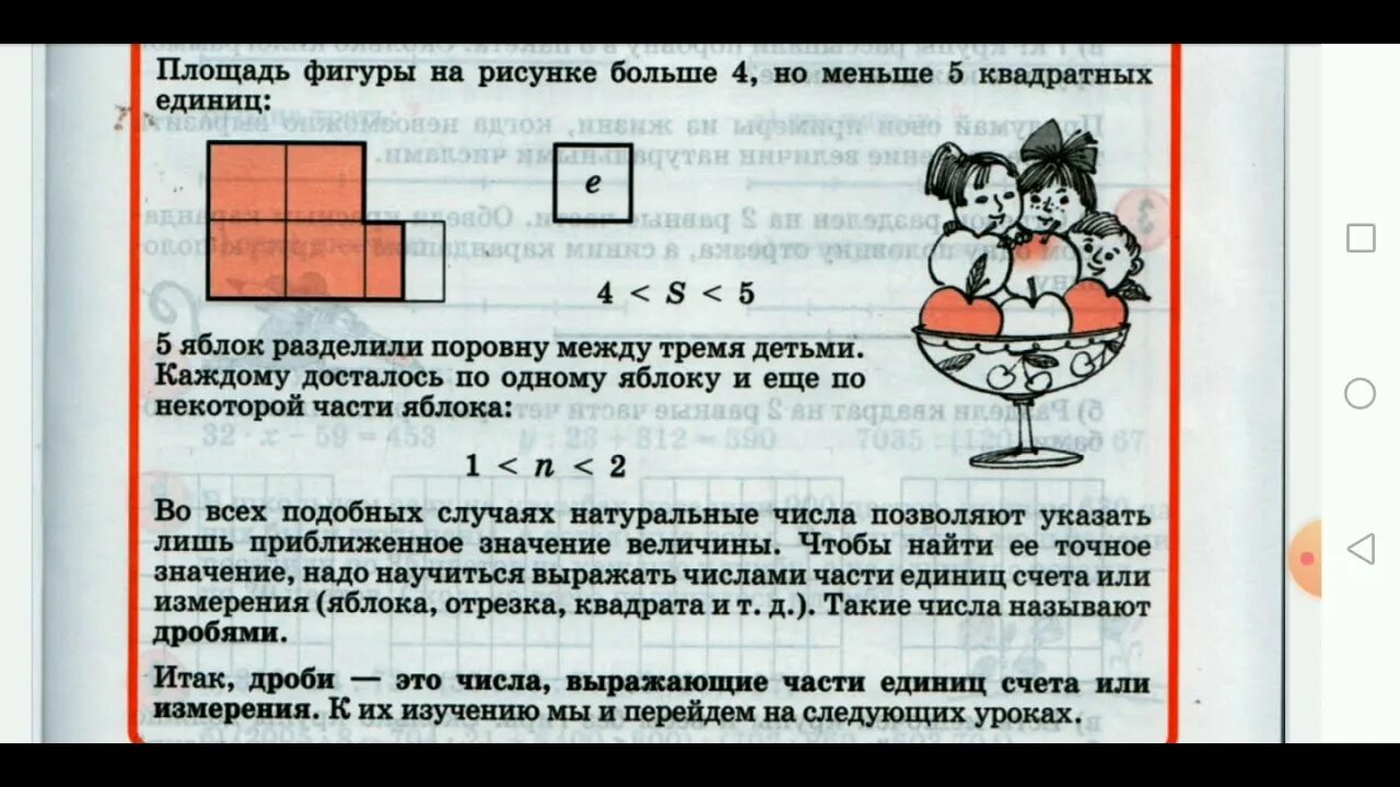 Дроби 4 класс Петерсон. Дроби учебник 4 класс. Учебное пособие по дробям. Математика 4 класс учебник дроби. Математика 4 класс петерсон урок 45