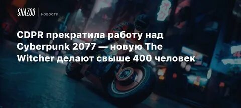 Игра киберпанк 2077 прекратила работу ошибка