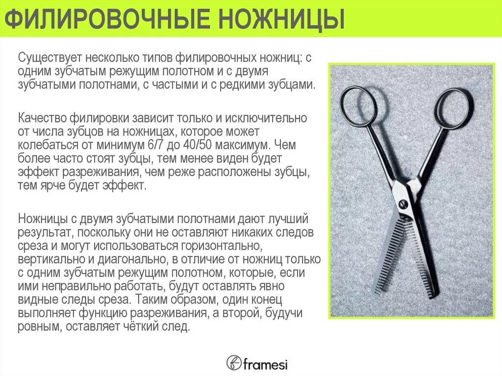 Ножницы определить число. Парикмахерские ножницы строение. методы филировки ножницами. ножницы и филировочные ножницы. виды филировки прямыми ножницами.