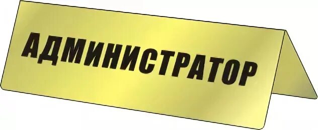 Информация об администраторе