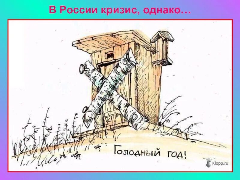 Сосед пилит. Голодный карикатура. Бревно карикатура. Голодный год карикатура.