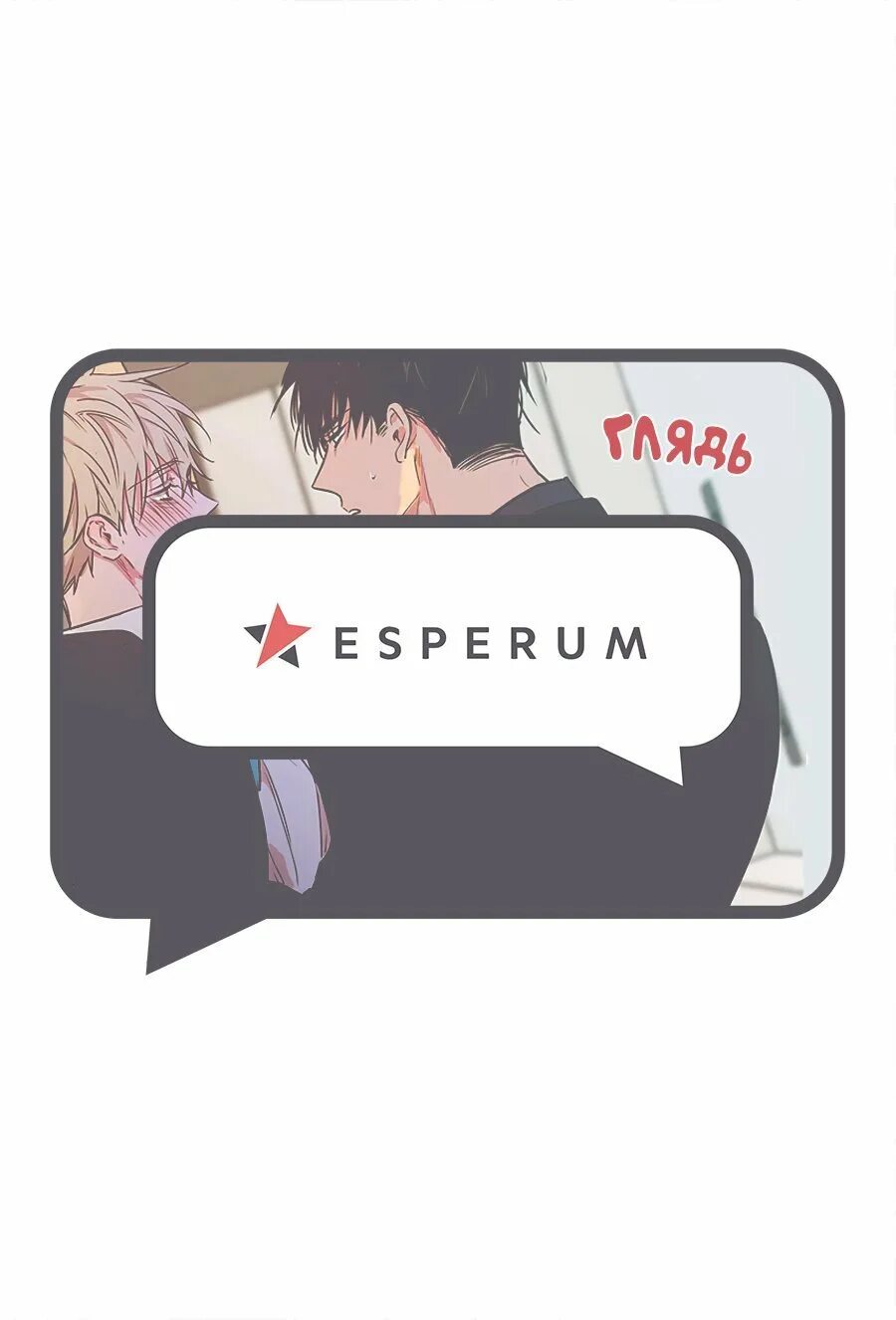 Шестая зона манга читать на русском языке. Читать мангу зона. Яой манга красная зона. Читать мангу зона. Манга защити мою звезду.