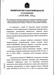 Отчет об оценке публичного сервитута