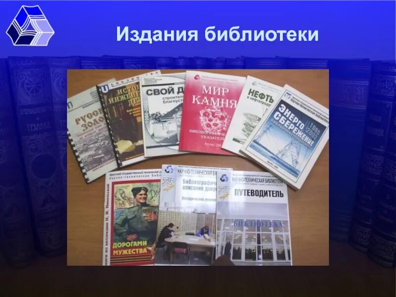 Наименования печатных изданий. Издания библиотеки. Печатные издания библиотеки. Библиографические издания. Периодические издания в библиотеке.