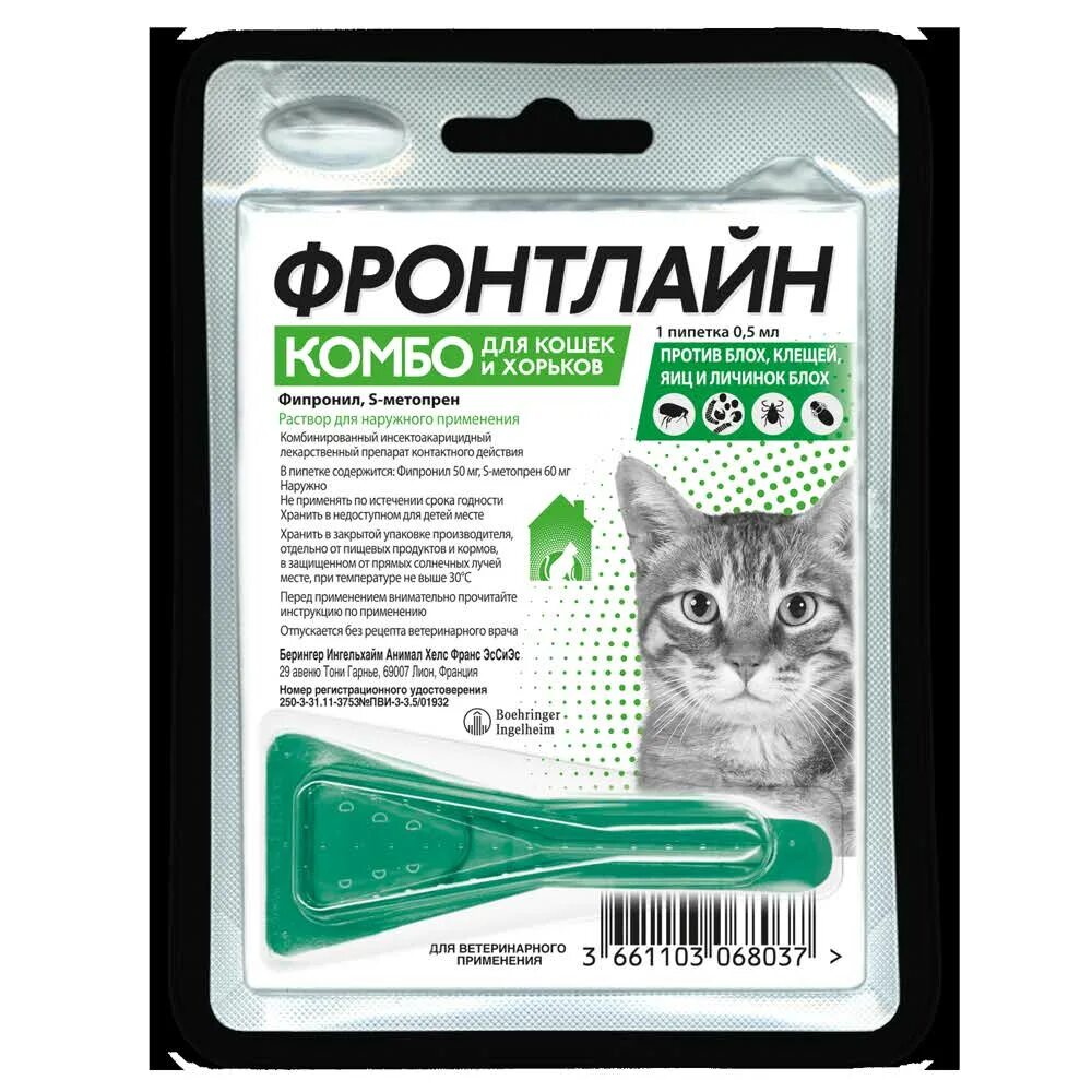 Фронтлайн для котят. Фронтлайн для кошек. Фронтлайн капли для кошек. Фронтлайн для кошек на латыни. Фронтлайн аналог.