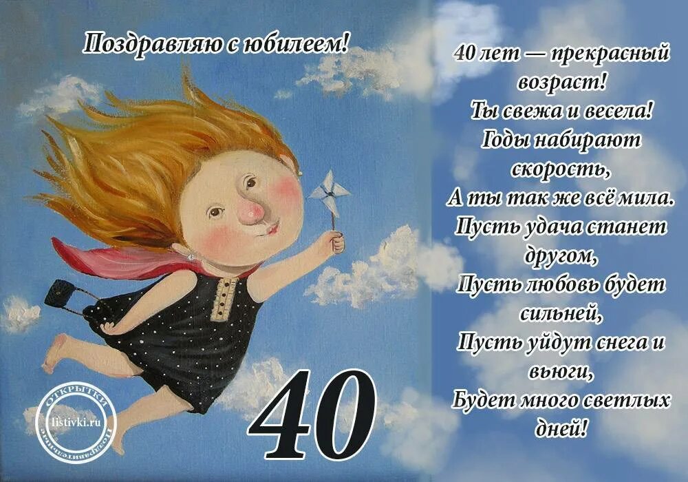 Поздравление с 40 летием женщине. Поздравление с юбилеем 40 лет. Поздравления с днём рождения женщине 40 летием. С днём рождения женщине 40 лет красивые. Поздравление другу 40 лет