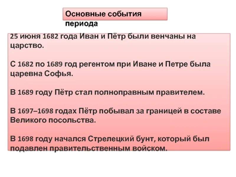 1682 Год событие. 1682-1689 Год событие. Причины событий 1682 года. Последовательность основных событий 1682 года.