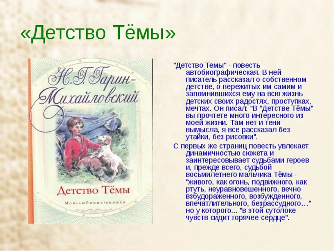 Произведения 19 21 века на тему детства. Гарин-Михайловский детство тёмы. Книга детство темы. Гарин детство темы. Произведения на тему детство.