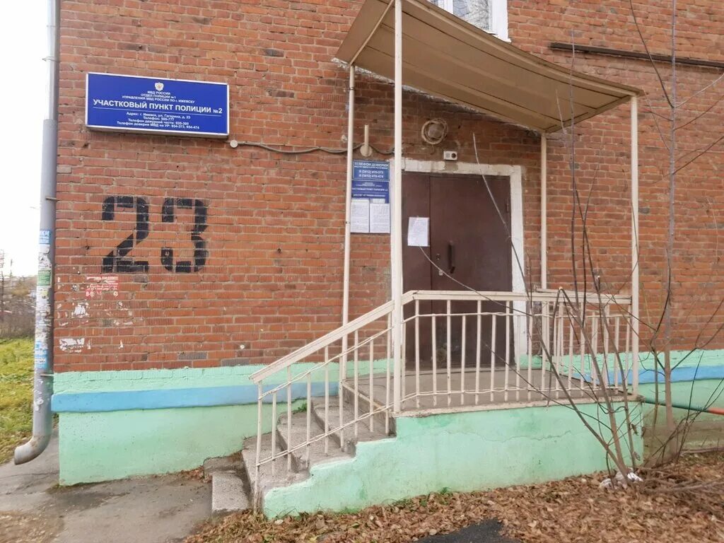 Полиция 2 ижевск. Ул гагарина 23 ижевск. отдел полиции 1 ижевск. отдел полиции 2 ижевск. отдел полиции 3 ижевск.