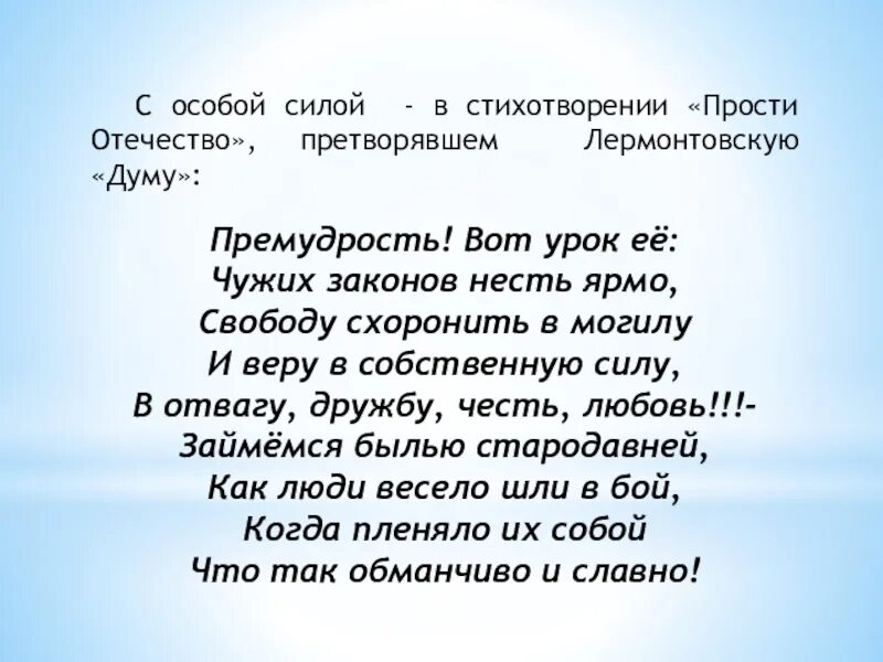 Прости Отечество Грибоедов. Тихотворением «прости, Отечество!». Прости отечествагрибоедов. Стихи Грибоедова.