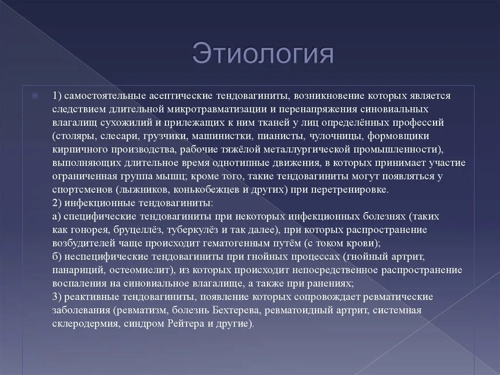 Болезнь рейтера что это. Осложнения при Гнойном тендовагините. Болезнь Рейтера патогенез. Синдром Рейтера этиология. Синдром (болезнь) Рейтера.