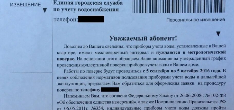 Датой надлежащего уведомления считается. Извещение афера. Судебное уведомление мошенничество. Поверка ИПУ. Судебное уведомление0442a48df07765f70eeb1c4d4a5c1b2ccpdf.