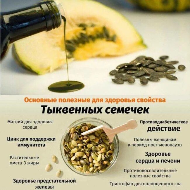 Семечки подсолнечника при сахарном диабете. Чем полезны тыквенные семечки. тыквенные семячки полезные. тыквенныйсемечки польза. полезные свойства тыквенных семечек.