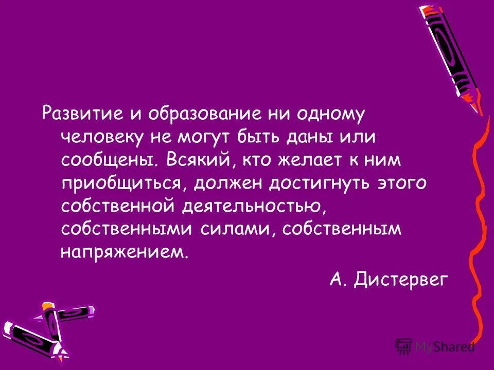 Ни образования. Цитата развитие и образование ни одному человеку. Ни один или не один человек. Пройдя ни одно обучение. Ни ни образование.