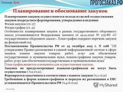 Создание плановой основы