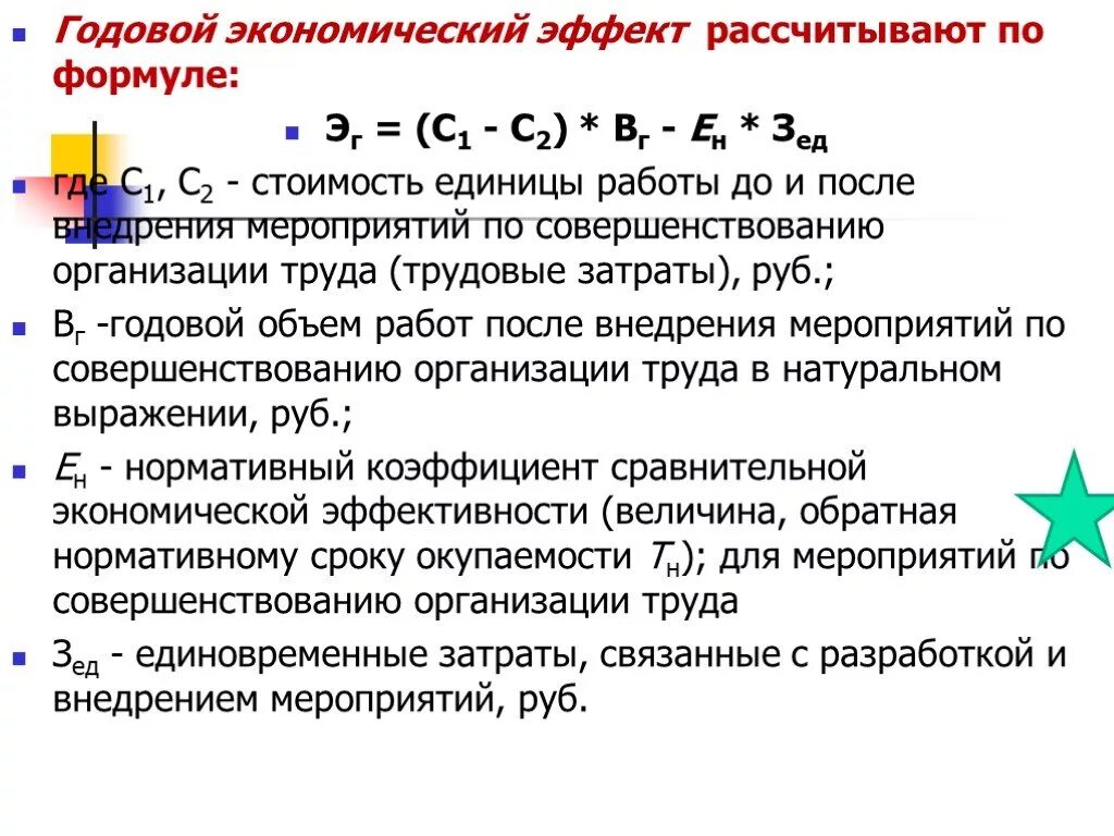 Рассчитайте годовую эффективность