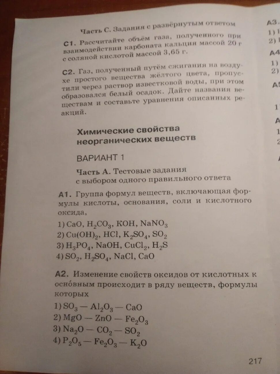 Группа формул оксидов 2 вариант. Формулы групп веществ. Неорганические вещества. Koh+nano3. Группы формул веществ основания кислоты соли к.