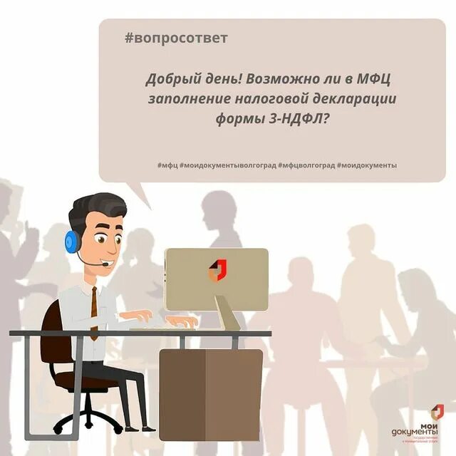 уважаемый заявитель - заявитель с большой буквы. мфц комсомольская 10. портал мфц. мфц мои документы волгоград. мфц комсомольская 10 центрального района.